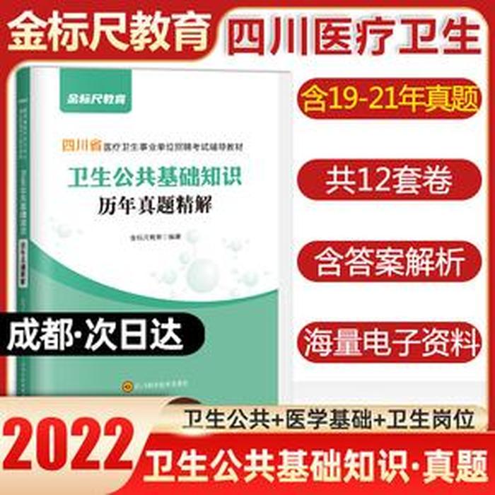 医学公共基础知识3500题库，医疗卫生公共基础知识3500题库