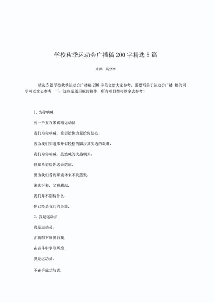 秋季生活小常识广播稿大全 广播稿100字