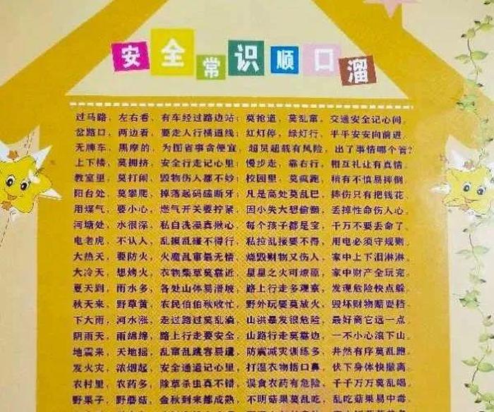 夏季安全小常识与应急方法、夏季安全知识顺口溜