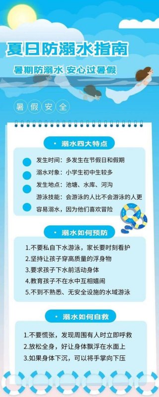 幼儿园溺水安全知识小常识，防溺水安全教育小知识