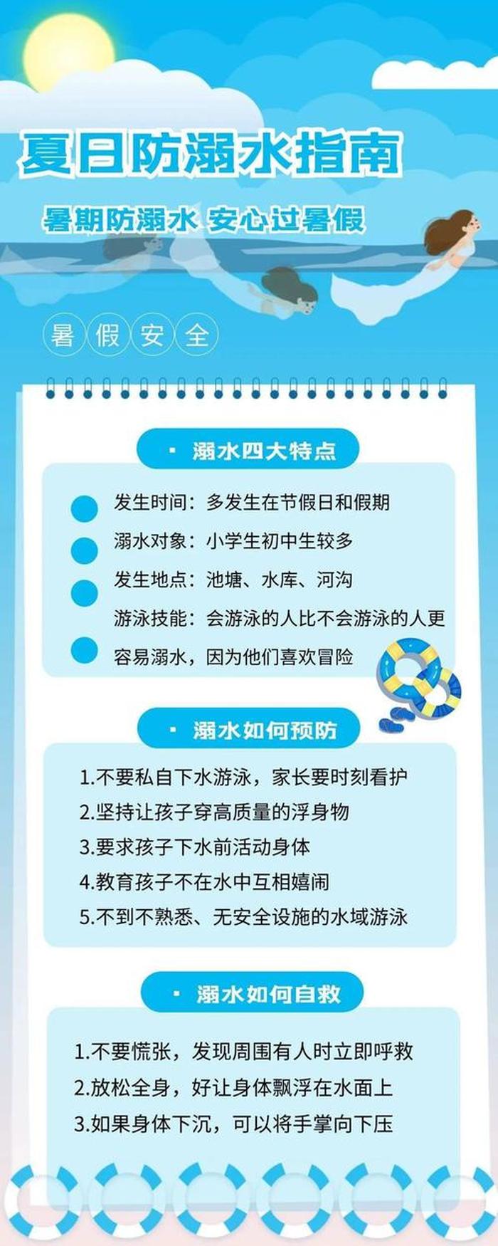 幼儿园溺水安全知识小常识，防溺水安全教育小知识