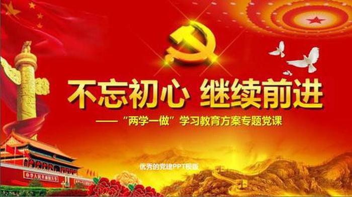 关于安全方面的党课、最新安全生产专题党课ppt