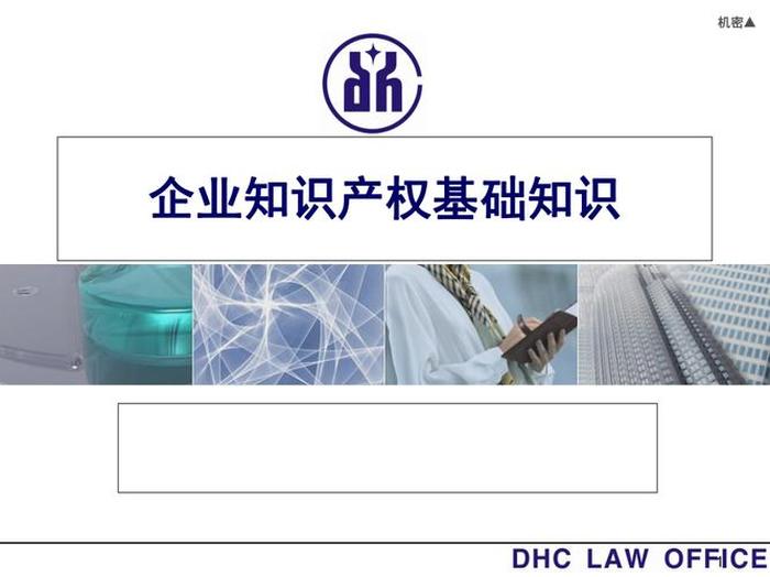 知识产权网站培训班、知识产权培训课件