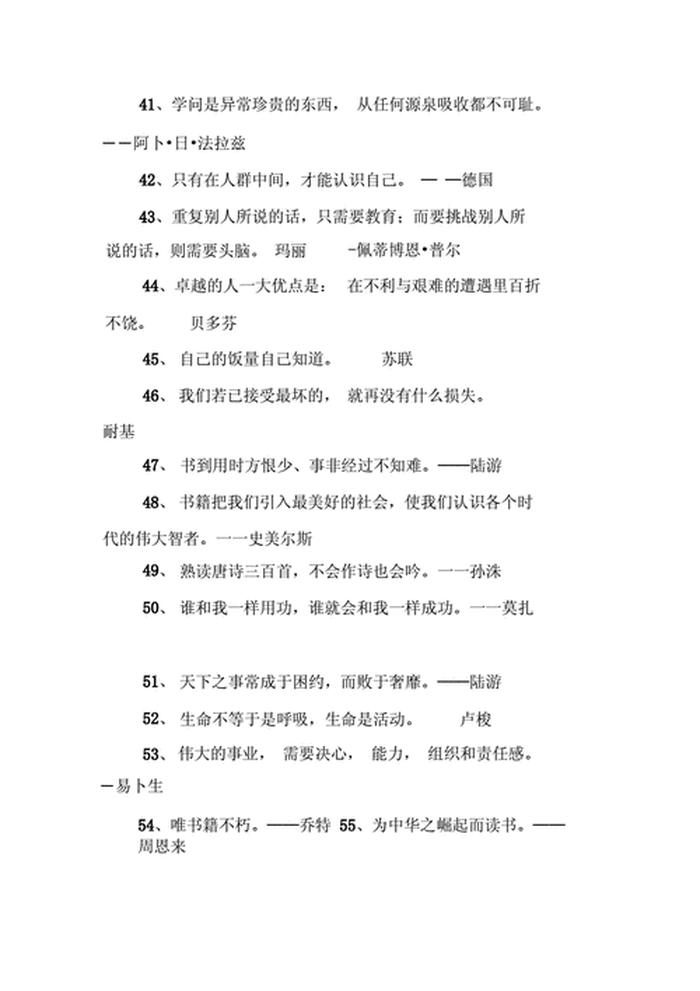 关于知识的名人名言短句大全，名人名言短句摘抄