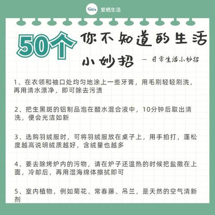 生活小技巧的意义 生活的小窍门