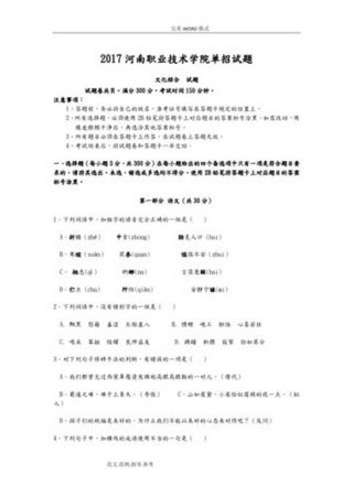 单招历史常识100题含答案 单招笔试