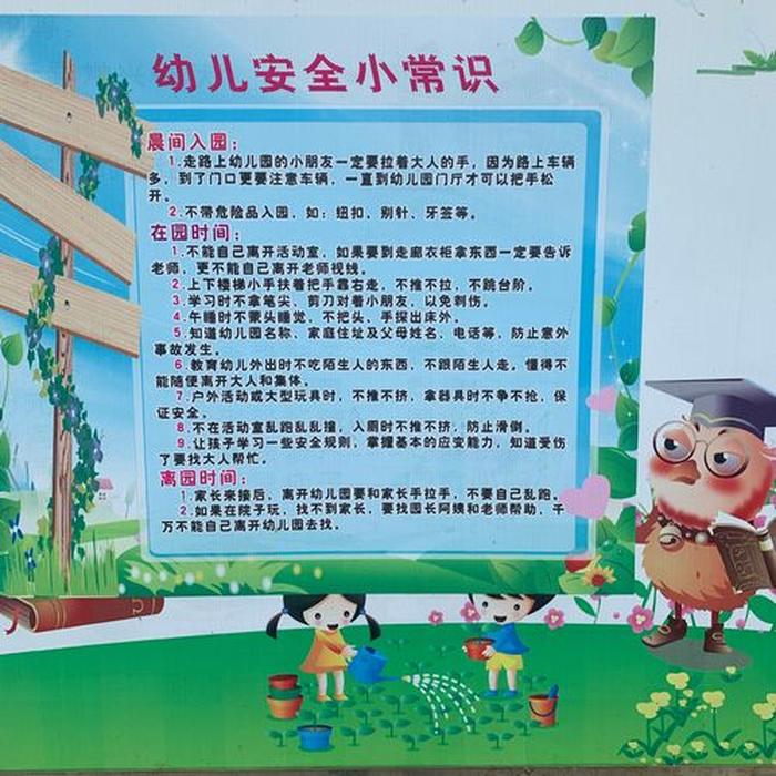 安全教育知识入口 - 安全教育