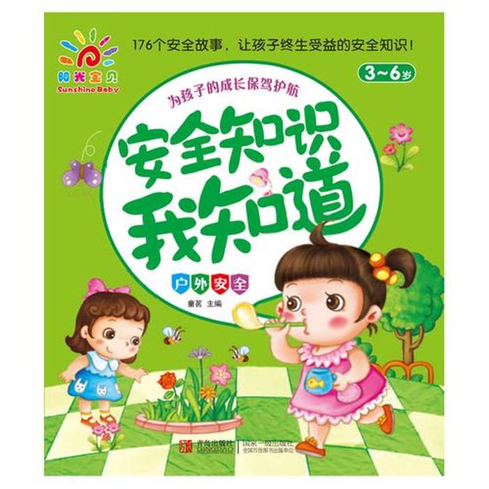 小孩需要知道的常识 - 小孩子在家里的安全常识