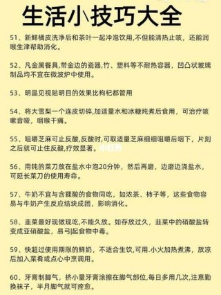 日常生活冷知识网站、生活中的冷知识