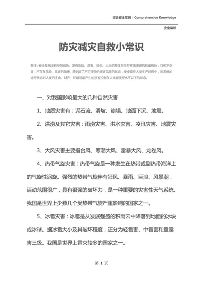 生活小常识150字怎么写、生活小知识大全
