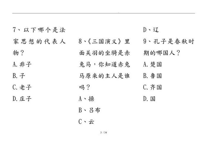 百科知识100题，常识题库大全800题