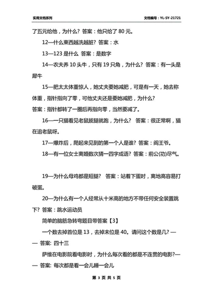 小学生智力题解答题大全 智力题小学生