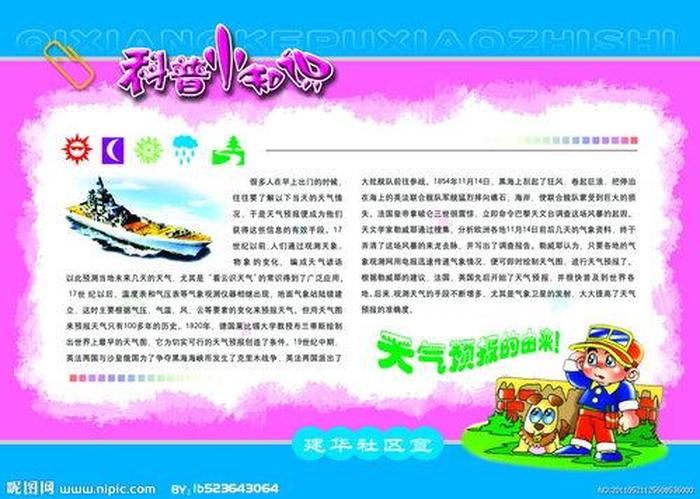 科普小知识大全100；科学小常识100条