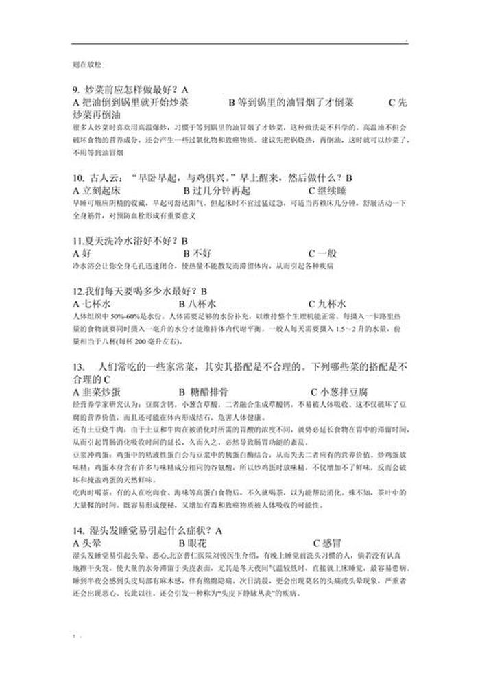 趣味中国历史常识100题 生活常识趣味问答题