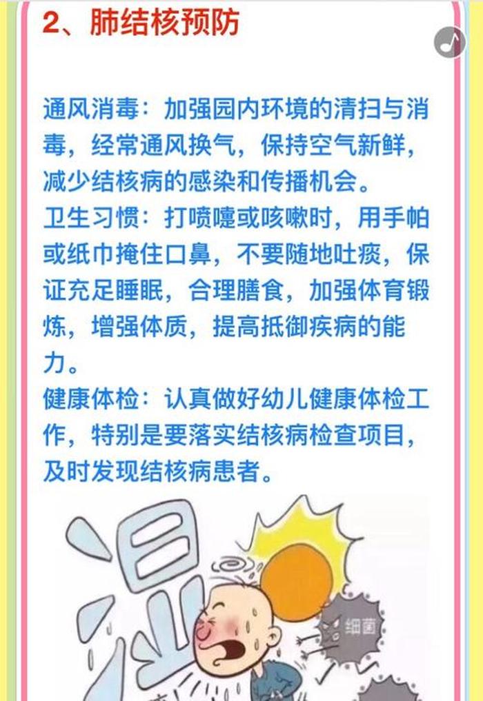 冬季健康小贴士30条，冬季预防疾病小常识