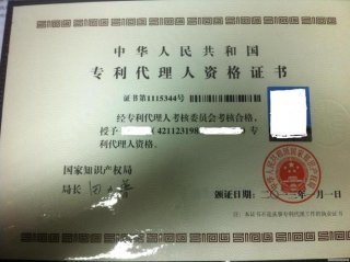 专利代理师与知识产权师，专利代理师
