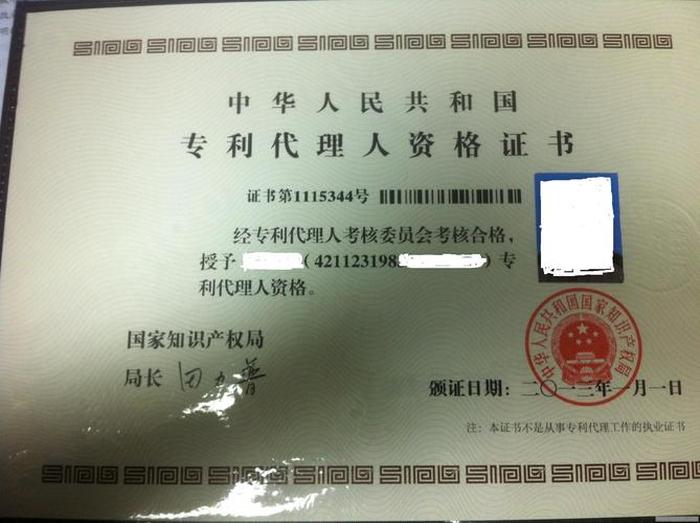 专利代理师与知识产权师，专利代理师