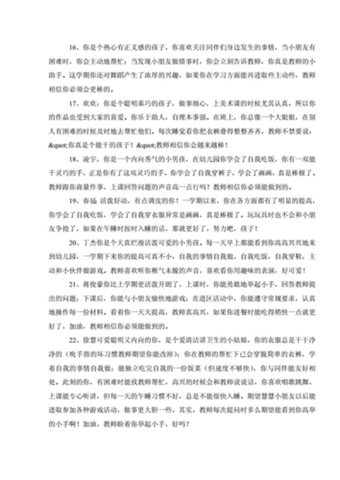 中国常识知识大全幼儿园小班，幼儿园小班期末评语
