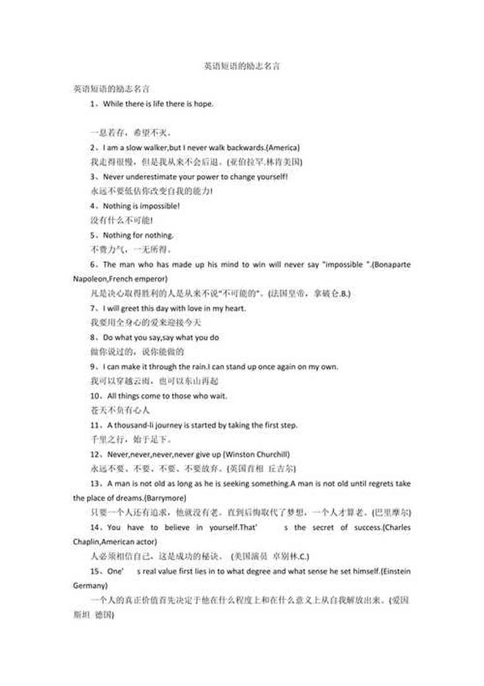 关于知识的励志语录英文；正能量的英文短句