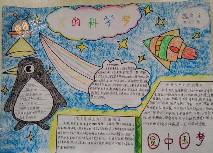 科普小知识手抄报图片，科普手抄报简单又漂亮