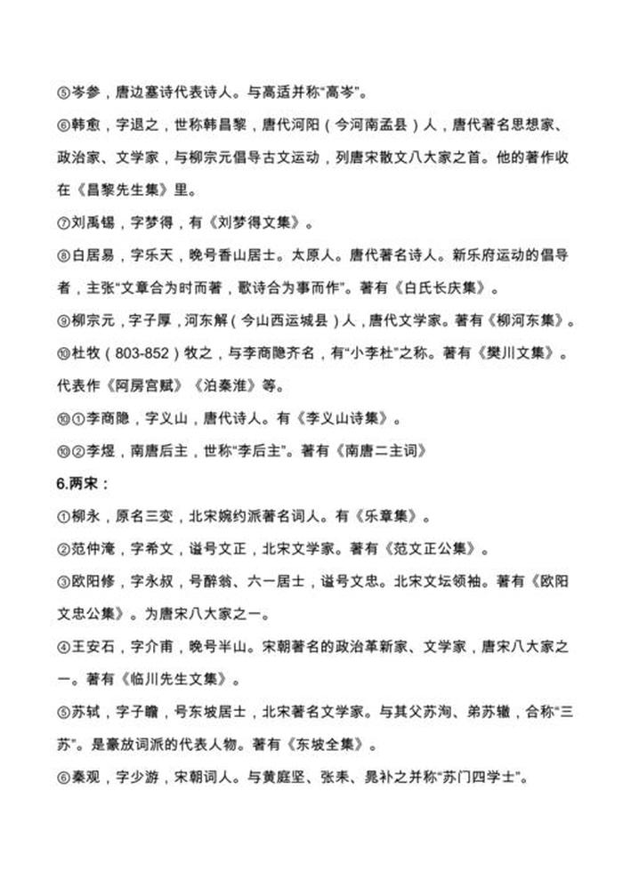 小学生文学常识必考大全可打印 - 小学语文知识点归纳整理大全