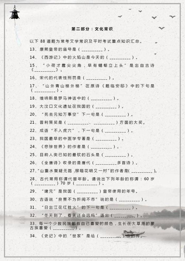 文学常识必考100题2022 - 小学必背文学常识试题
