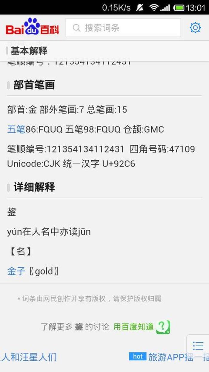崭的拼音和词语是什么 - 天崭的读音