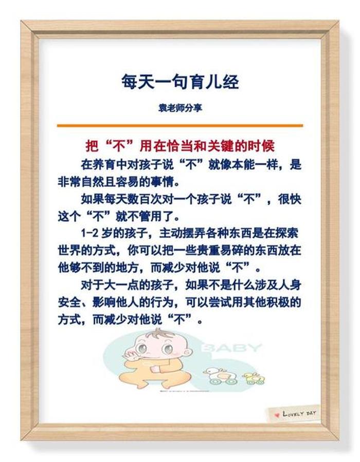 宝妈育儿经；育儿最火的文案