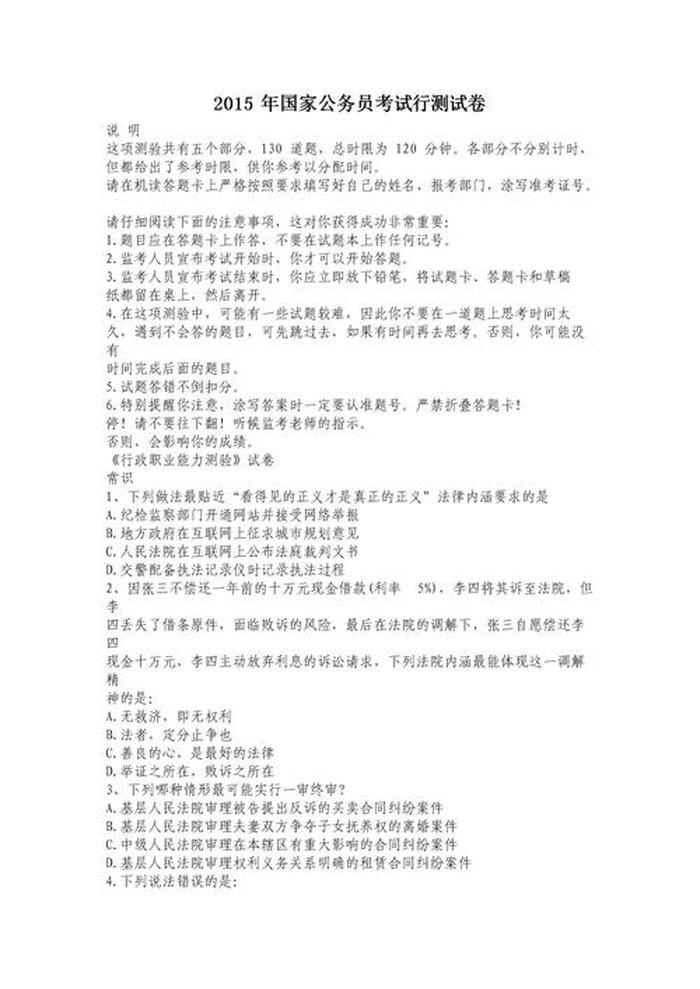 公考常识40000题全免费 - 公务员考题900道常识题