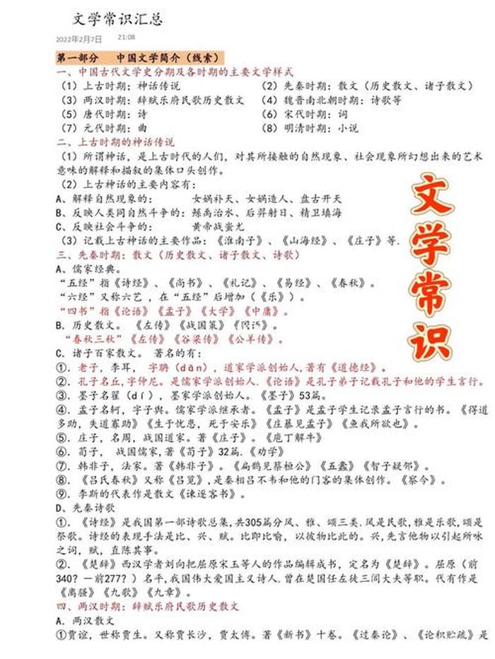 小学生活常识知识大全，高中文学常识必考大全