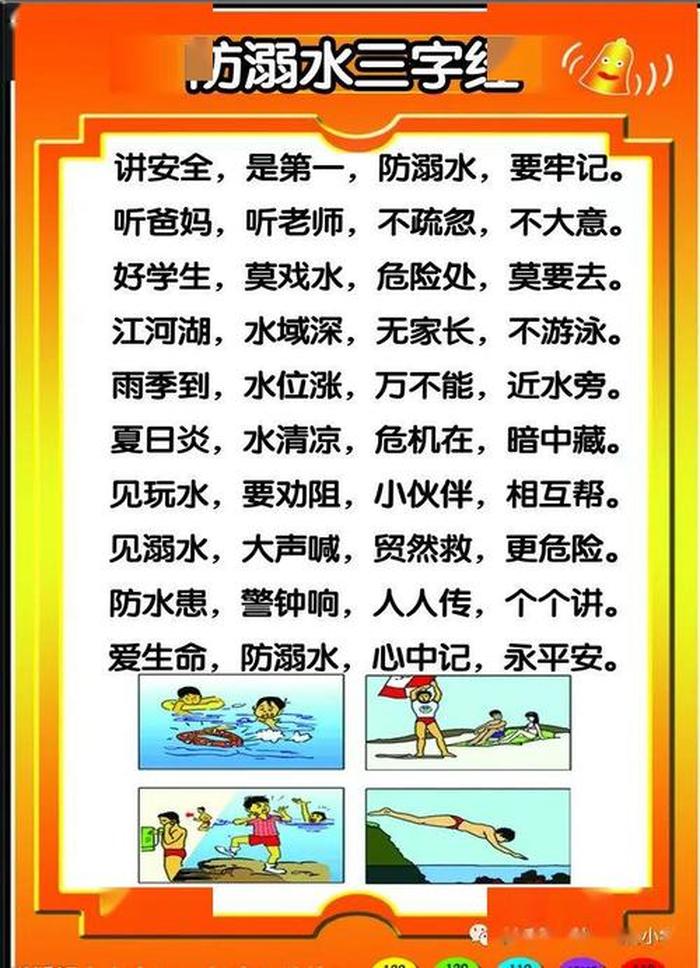 小学安全小提示100条简短 - 一日一提醒安全教育内容