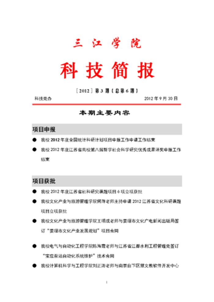 科技与科普简报内容 - 科普简报模板