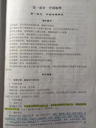 中国地理知识基本常识；中国地理常识500条