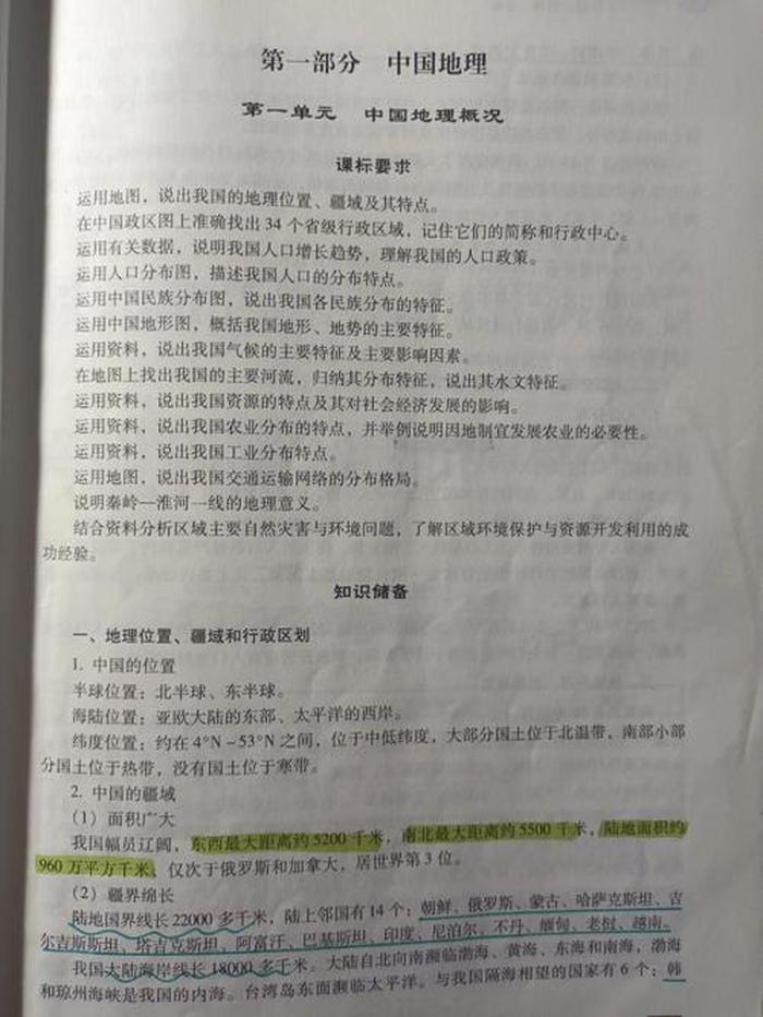 中国地理知识基本常识；中国地理常识500条