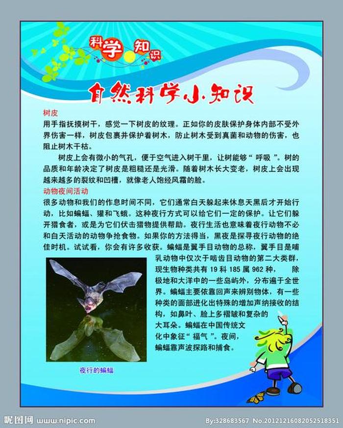 每天一个科普小知识 - 十个生活中的科学现象