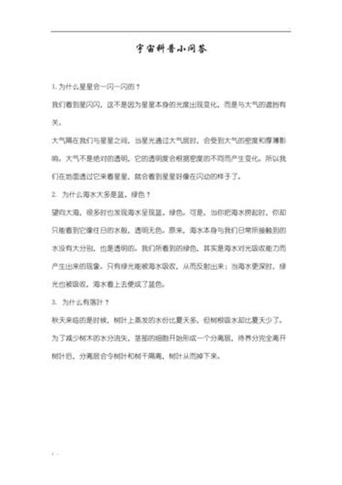 生活常识科普知识大全短句、日常科普小知识大全