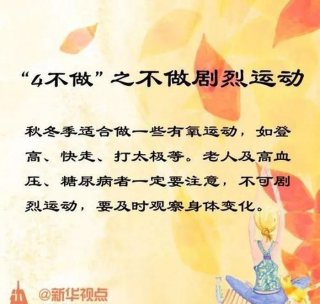 秋冬养生知识小贴士，秋冬季节健康小常识