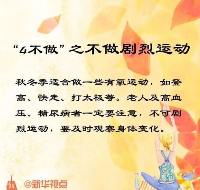 秋冬养生知识小贴士，秋冬季节健康小常识