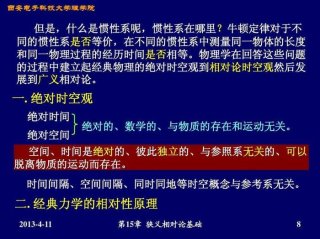 举例说明什么是认知的相对性；认识具有相对性