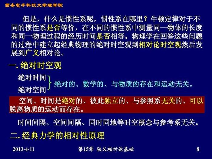 举例说明什么是认知的相对性；认识具有相对性
