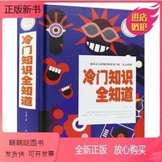 500个冷门知识txt下载 - 冷门知识全知道