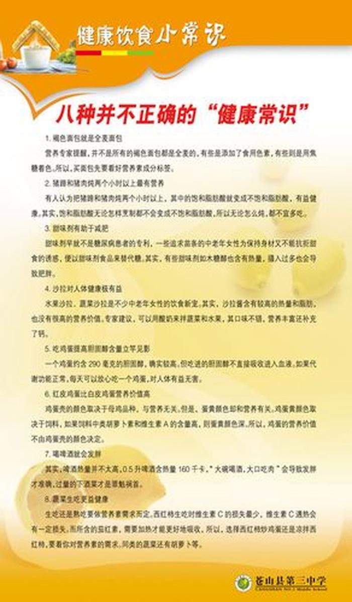 健康小知识大全及用药；健康小常识饮食健康知识资料