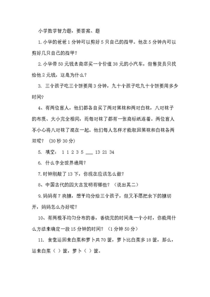 中国常识1000题小学生；常识题目答案大全200道