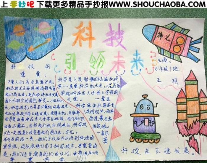 科技与未来科普小知识、科技小知识手抄报内容