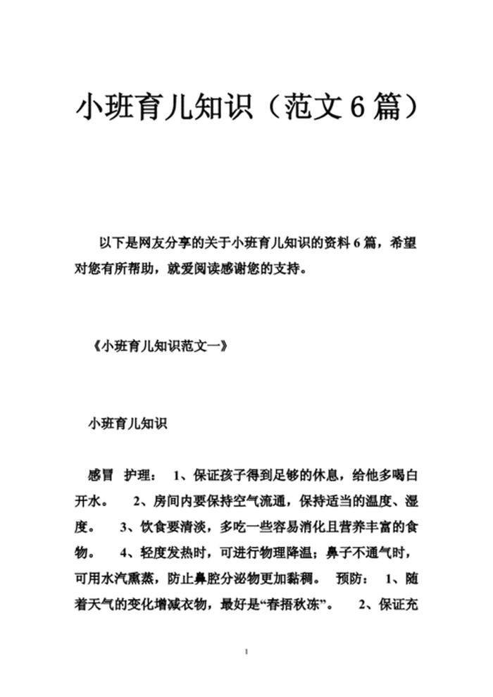 每日育儿小知识文案0-3岁 - 关于育儿的文案