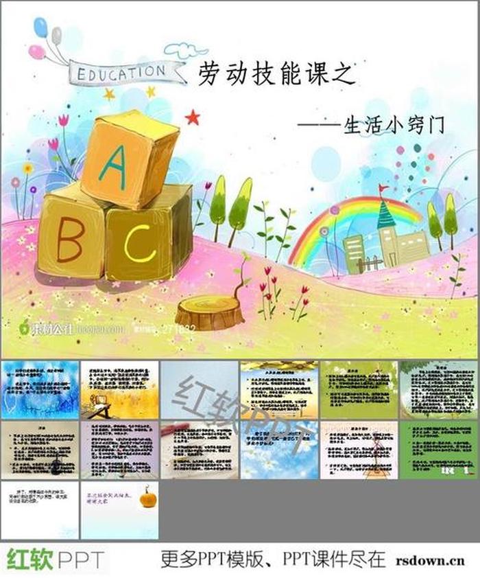 基本生活常识ppt，基本生活常识大全
