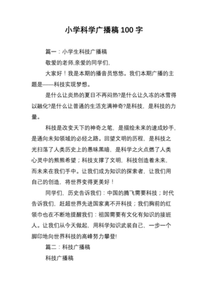 科普知识摘抄100字 - 科普小知识大全100字