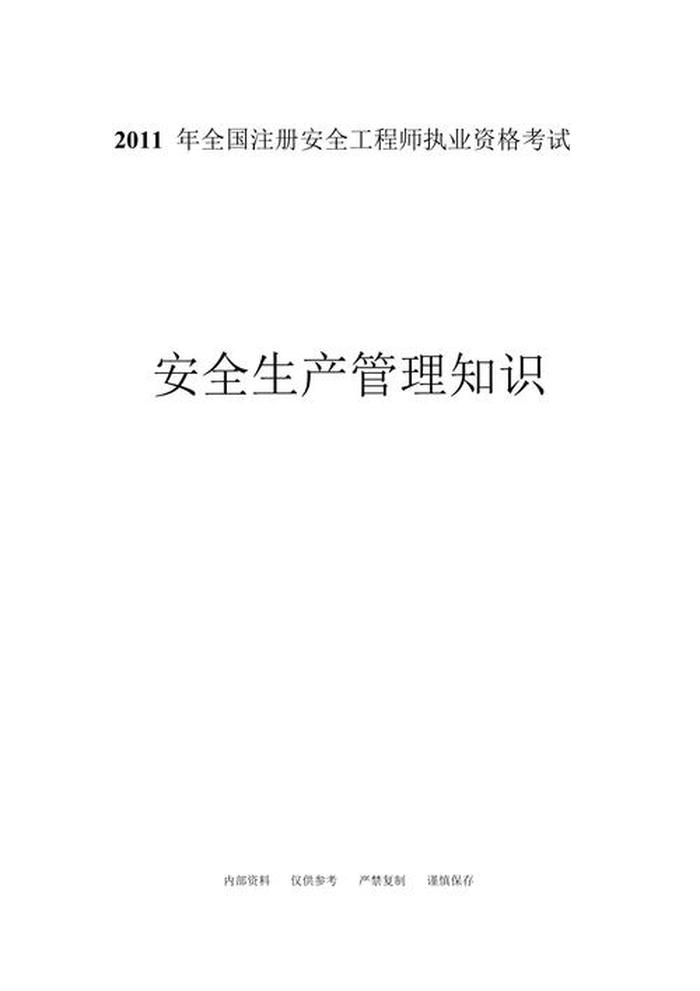 安全生产管理知识要点，安全管理从哪几方面管理