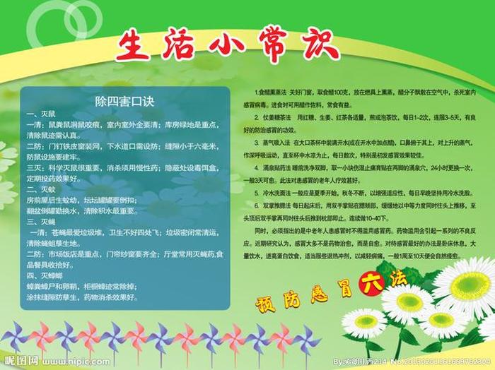 每日生活小常识有哪些，生活小常识60条
