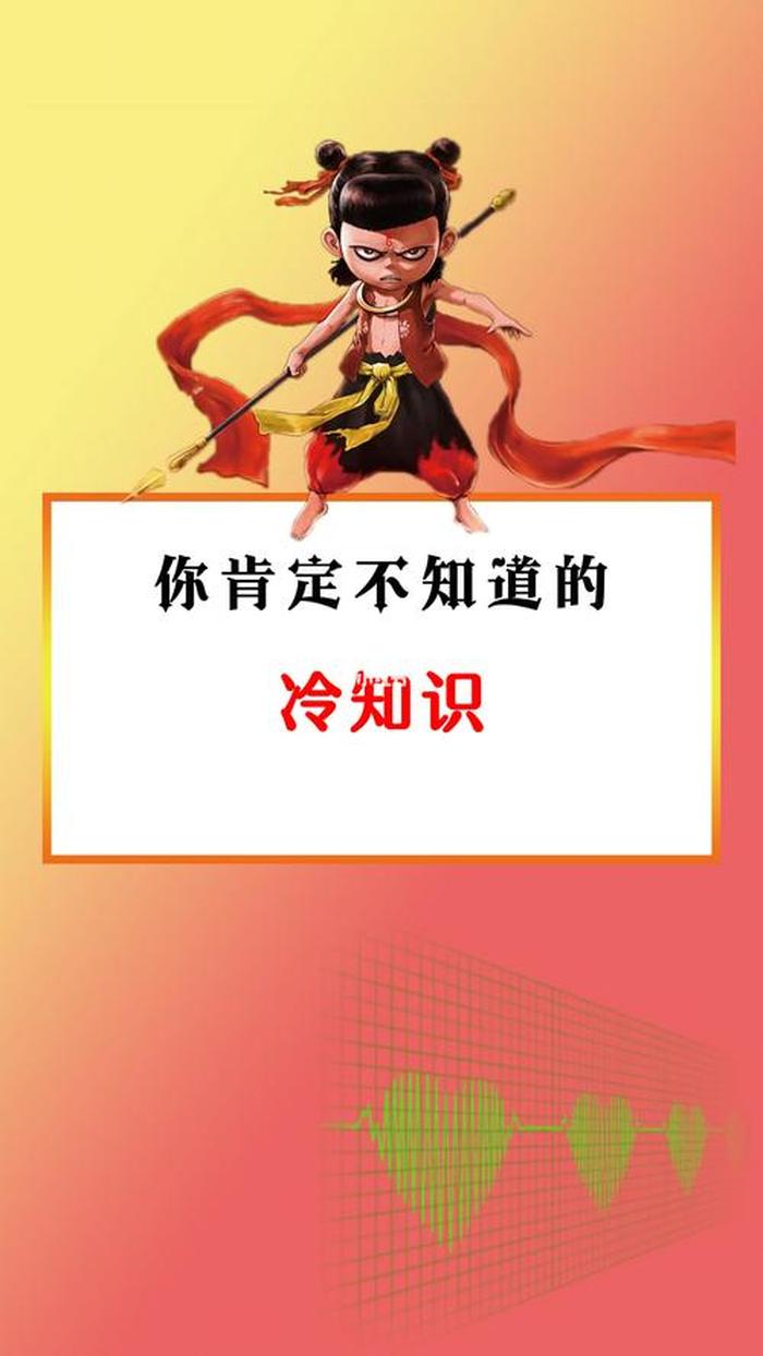 女生不为人知的冷知识 不为人知的古代冷知识